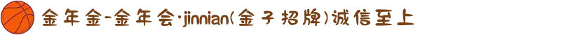 金年金-金年会·jinnian(金子招牌)诚信至上
